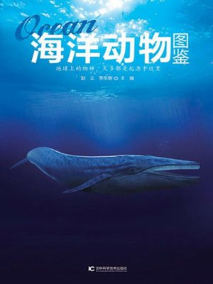 cover image of 海洋动物图鉴